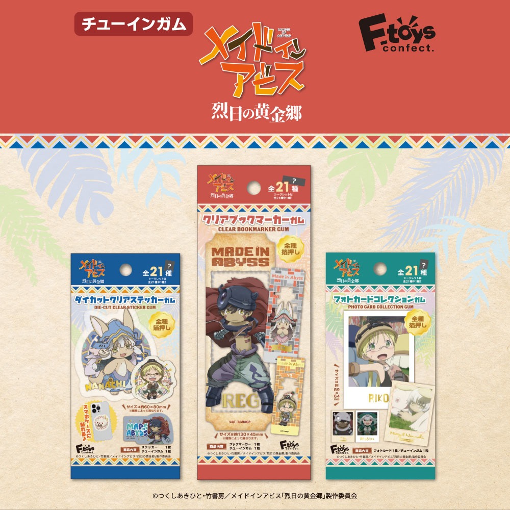 ダイカットクリアステッカーガム メイドインアビス