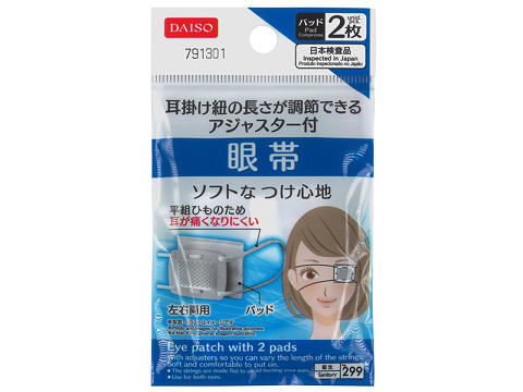 眼帯（パッド２枚）