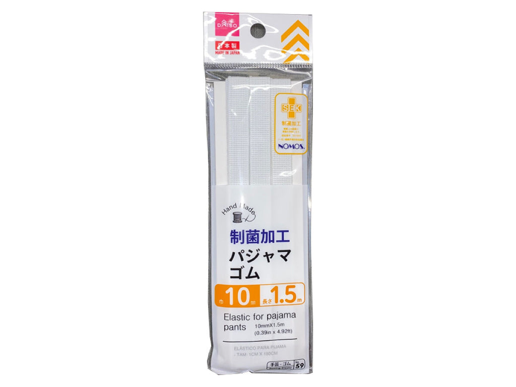 制菌加工パジャマゴム ダイソー(DAISO)