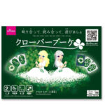 クローバーブーケ