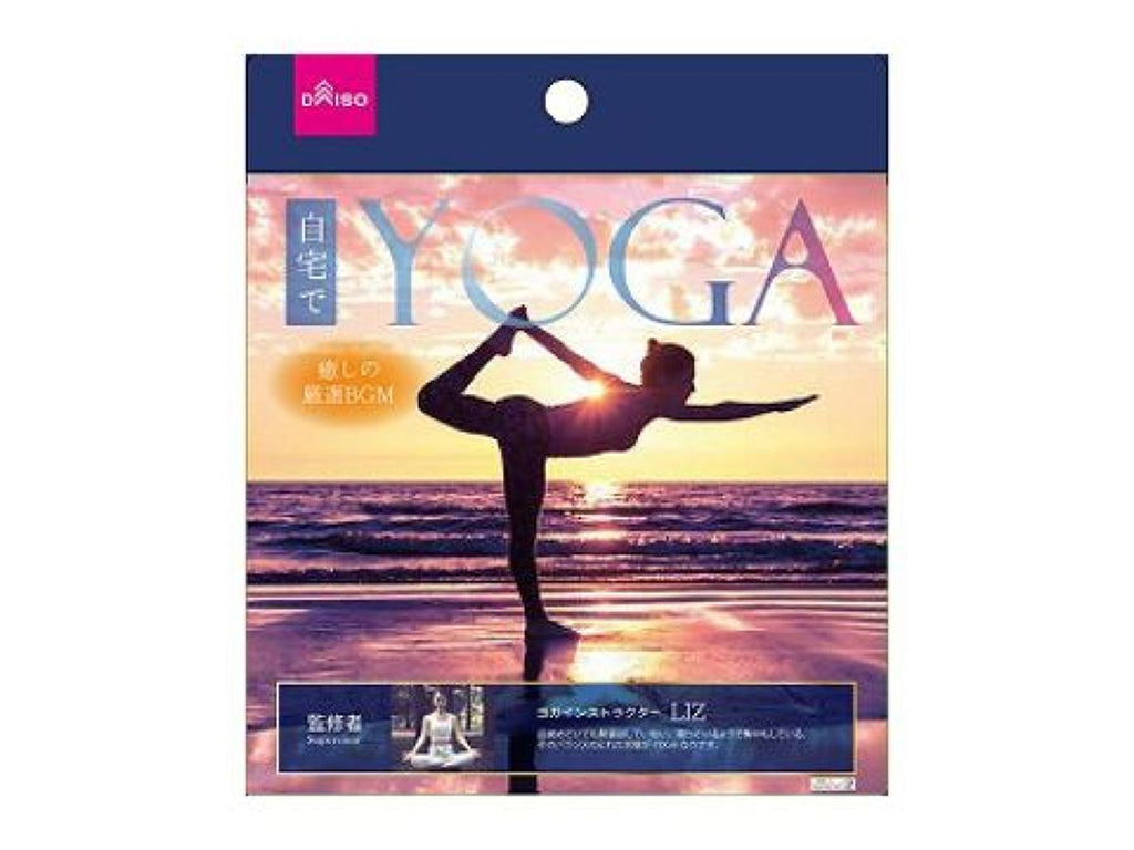 自宅でＹＯＧＡ－癒しの厳選ＢＧＭ－ ダイソー(DAISO)