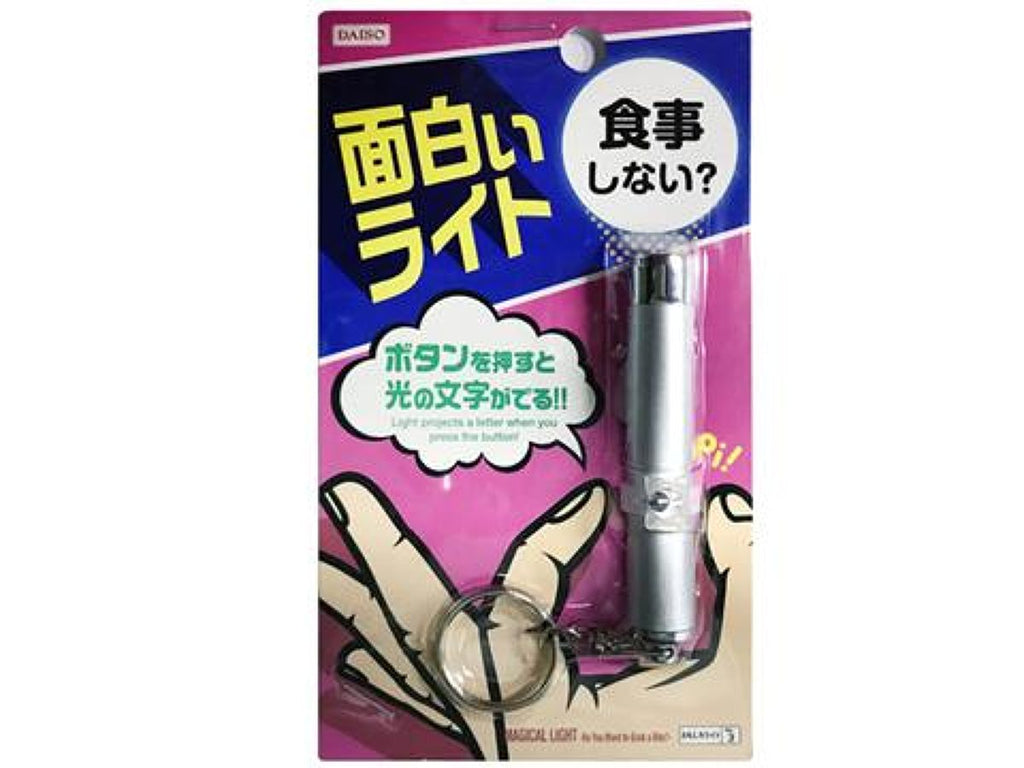 面白いライト 食事しない？