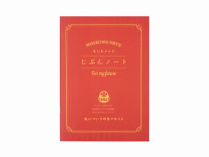 もしもノート（じぶん、Ａ５、１６枚）