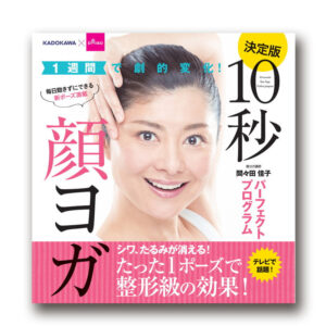 １週間で劇的変化！ １０秒顔ヨガパーフェクトプログラム ダイソー(DAISO)
