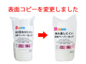 ペーパーカップ（耐熱、１４個）