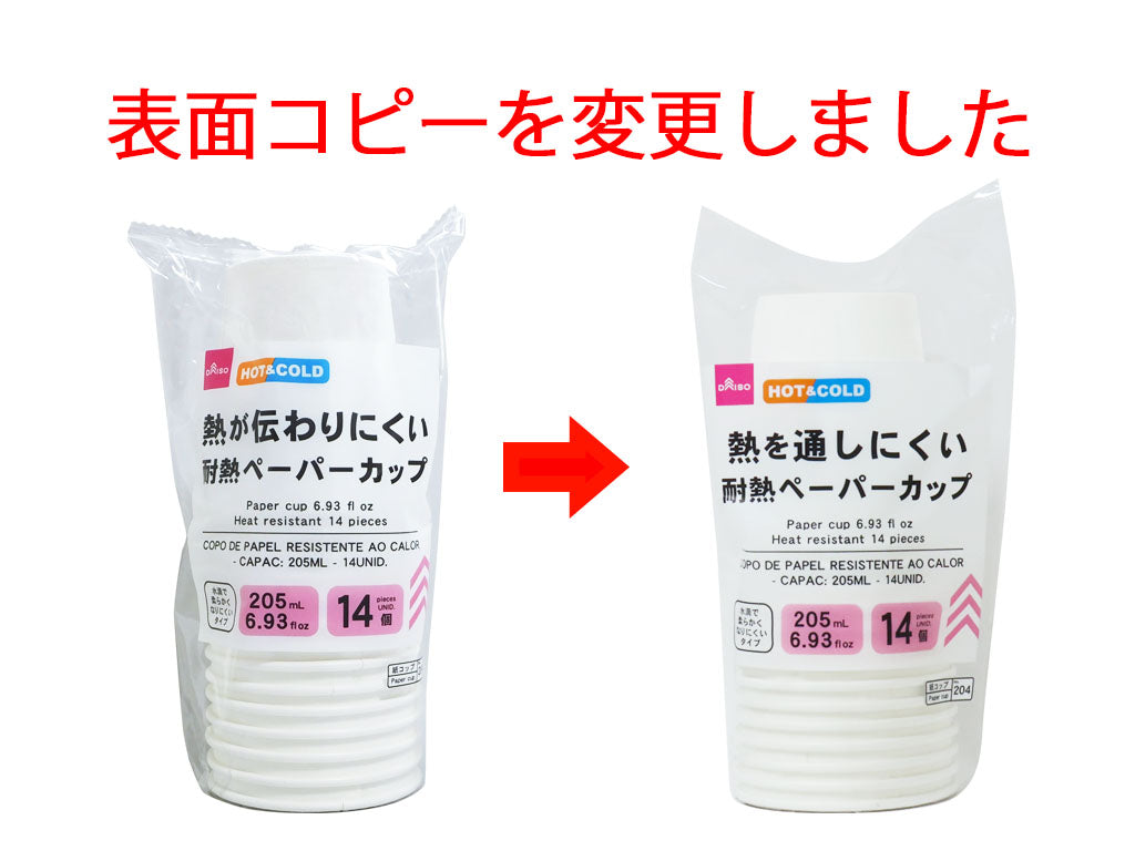 ペーパーカップ（耐熱、１４個）