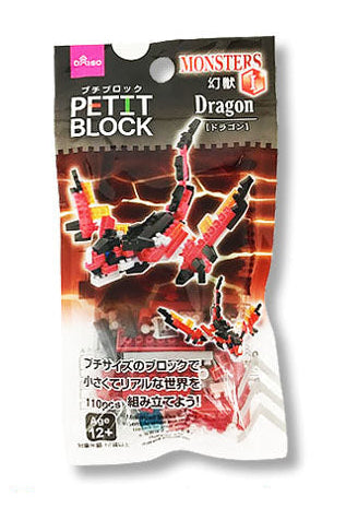 プチブロック（ドラゴン）