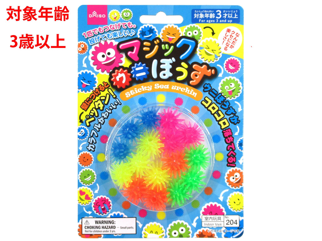 マジックウニぼうず