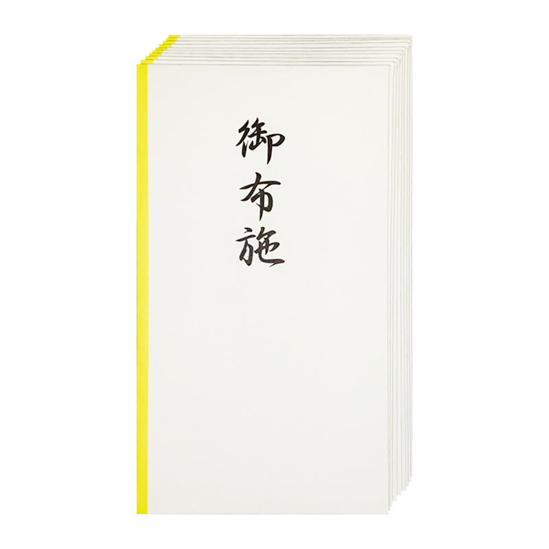 御布施（小）１０枚入