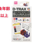 Ｄ－ＴＲＡＸ（スタート、ゴール、サイコロ、ビー玉、カードセット）