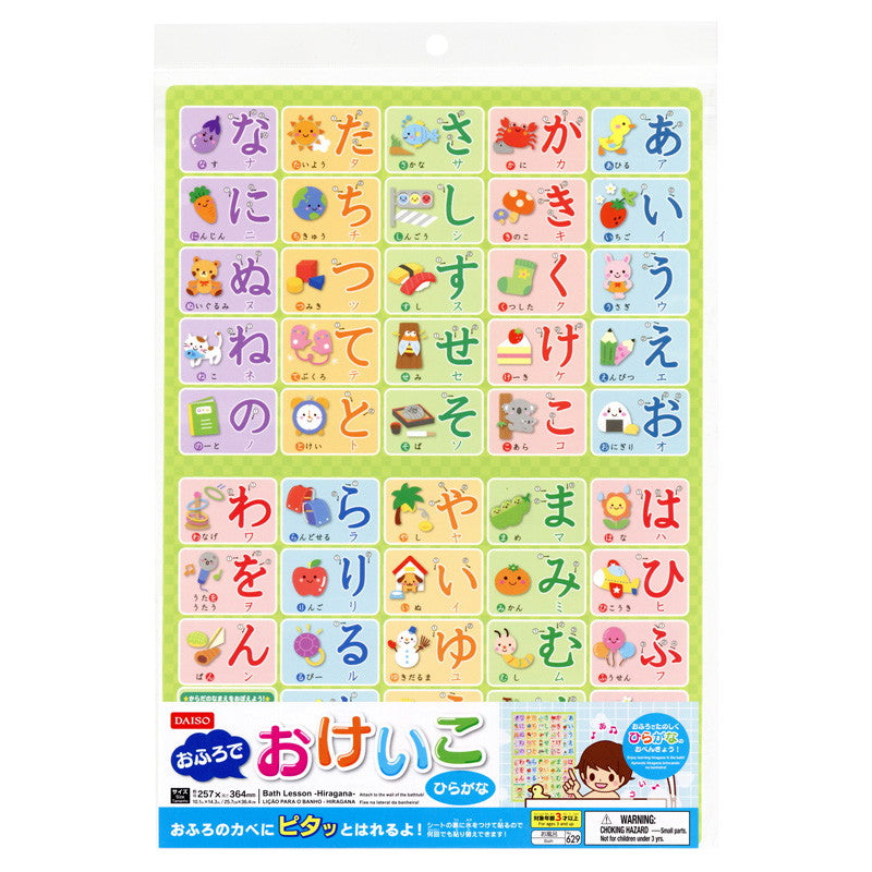 おふろでおけいこ（ひらがな） ダイソー(DAISO)