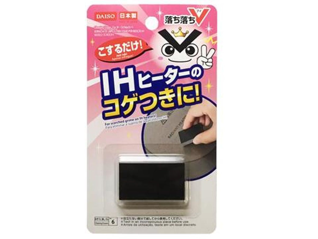 おそうじ消しゴム（ＩＨ用、落ち落ちＶ）