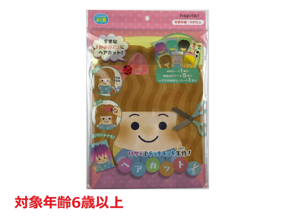 ハサミでチョキチョキ工作 ヘアカット