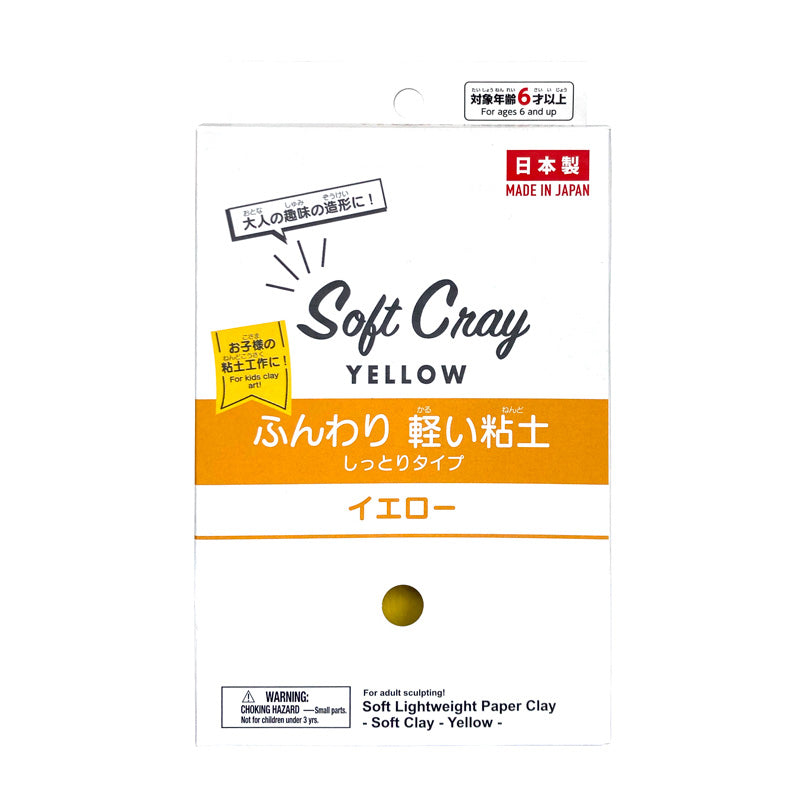 ソフトクレイ（ふんわり軽い粘土 しっとりタイプ イエロー）