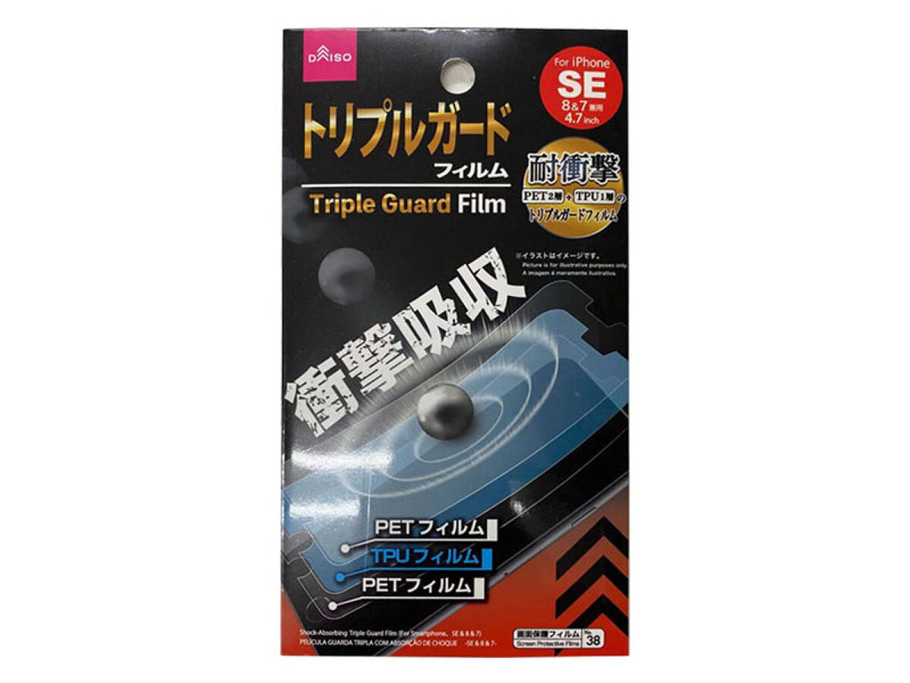 衝撃吸収 トリプルガ－ドフィルム（アイフォーン用、ＳＥ＆８＆７） ダイソー(DAISO)