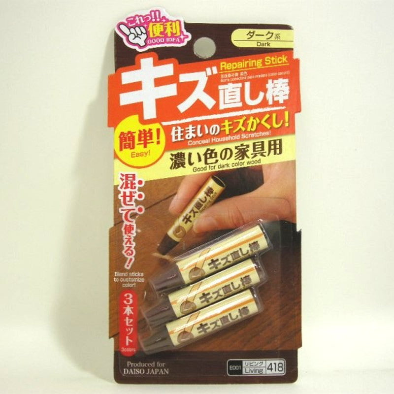 キズ隠し棒（３本セット、ダーク系）
