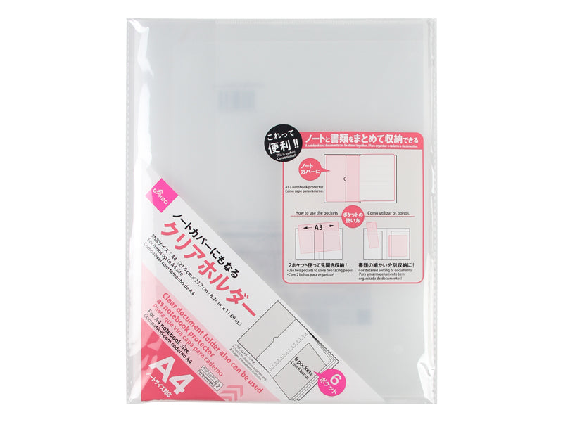ノートカバーにもなるクリアホルダー（Ａ４）