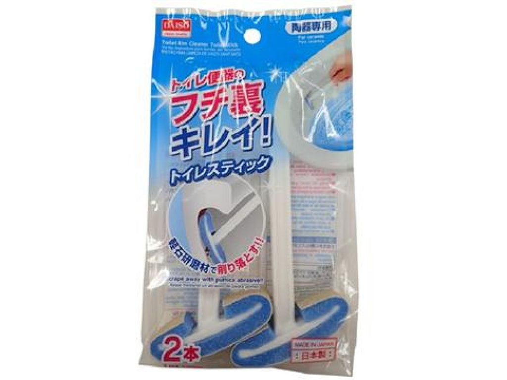 トイレ便器のフチ裏キレイ！トイレスティック ダイソー(DAISO)