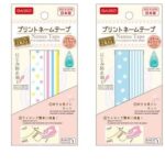 プリントネームテープ スター ストライプ