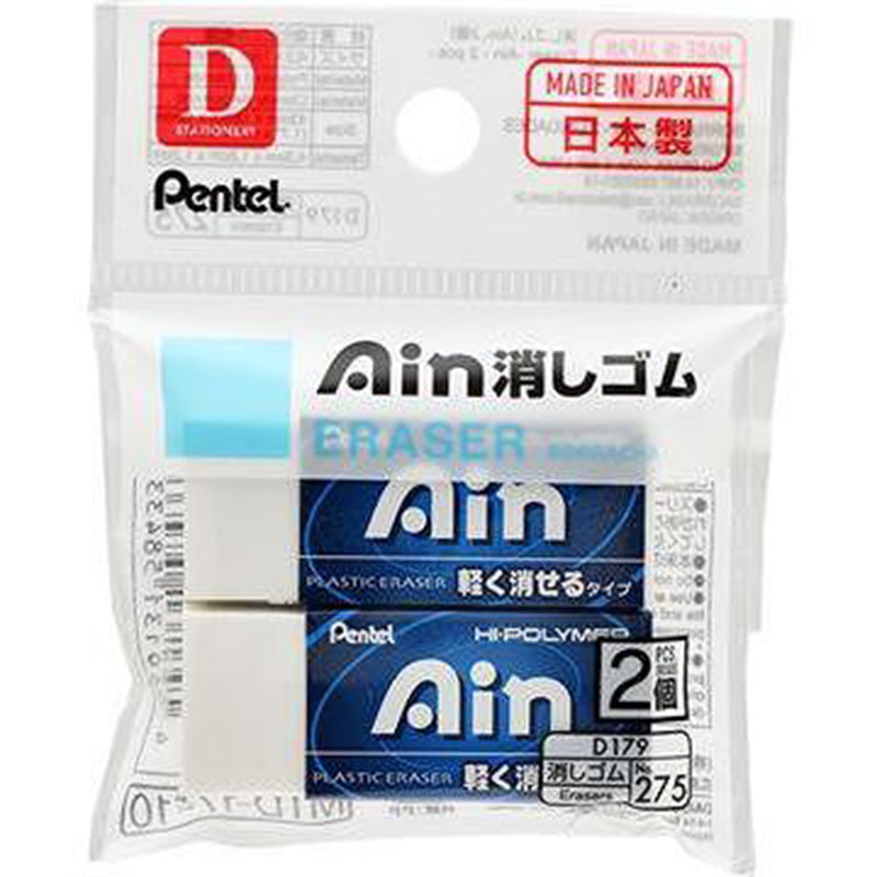 ぺんてる アイン消しゴム ２個パック