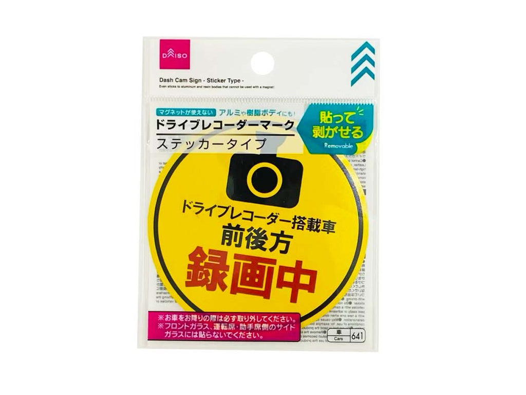 ドライブレコーダーマーク（ステッカータイプ） ダイソー(DAISO)
