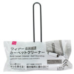 ワイヤーカーペットクリーナー（自立式）