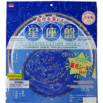 星座盤