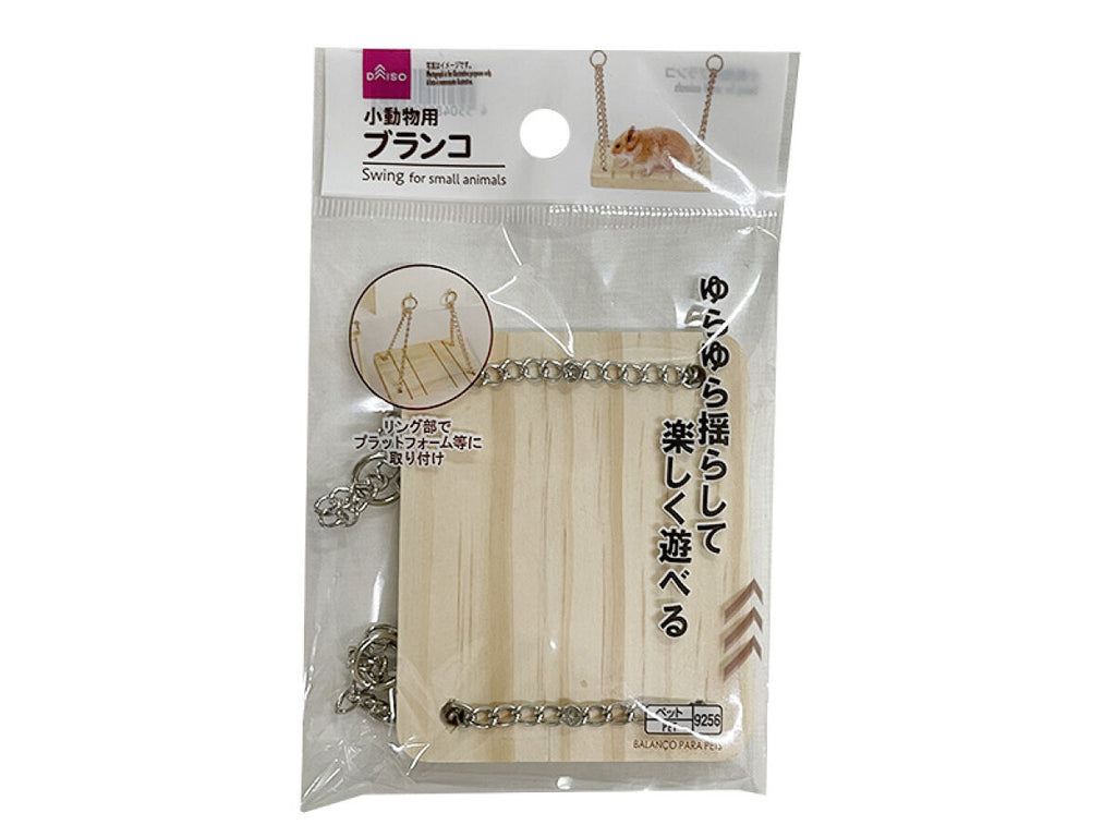 小動物用ブランコ ダイソー(DAISO)