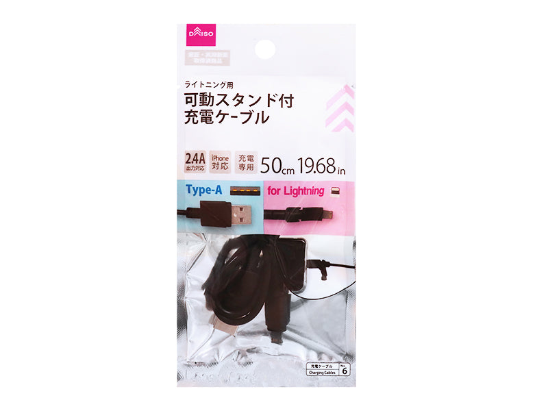 ライトニング用 可動スタンド付充電ケーブル