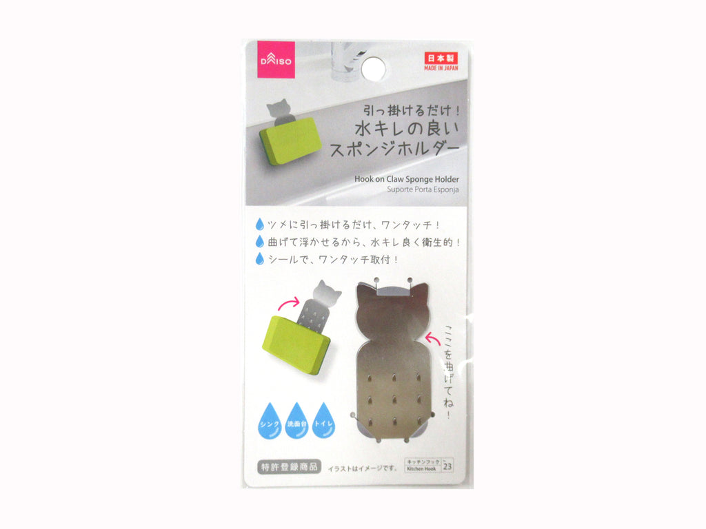 水キレの良いスポンジホルダー