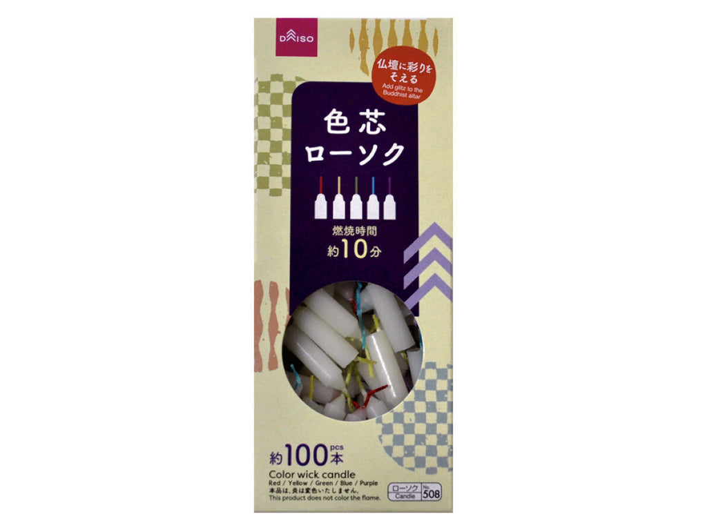 色芯ローソク 燃焼時間約１０分