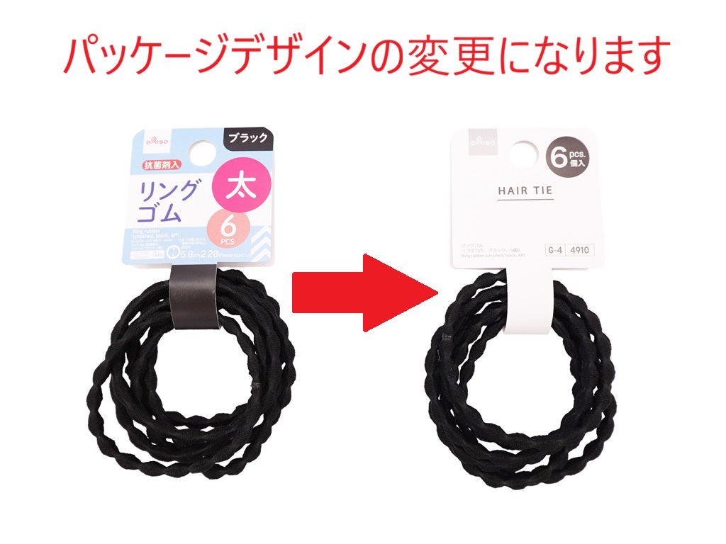 リングゴム（つぶつぶ、ブラック、６個）