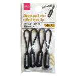 ファスナー引き手 反射タイプ ４ヶ