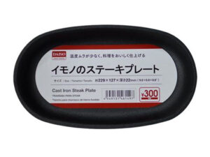 イモノのステーキプレート