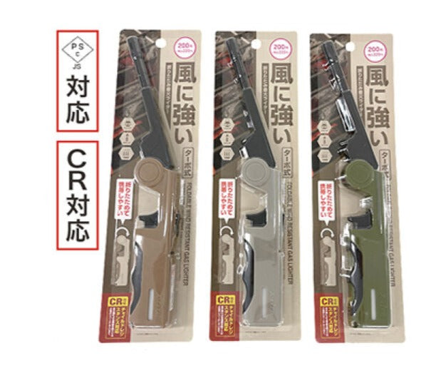 風に強い折りたたみ着火ライター（ターボ式）