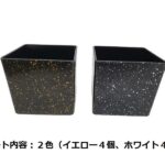 スクエア植木鉢