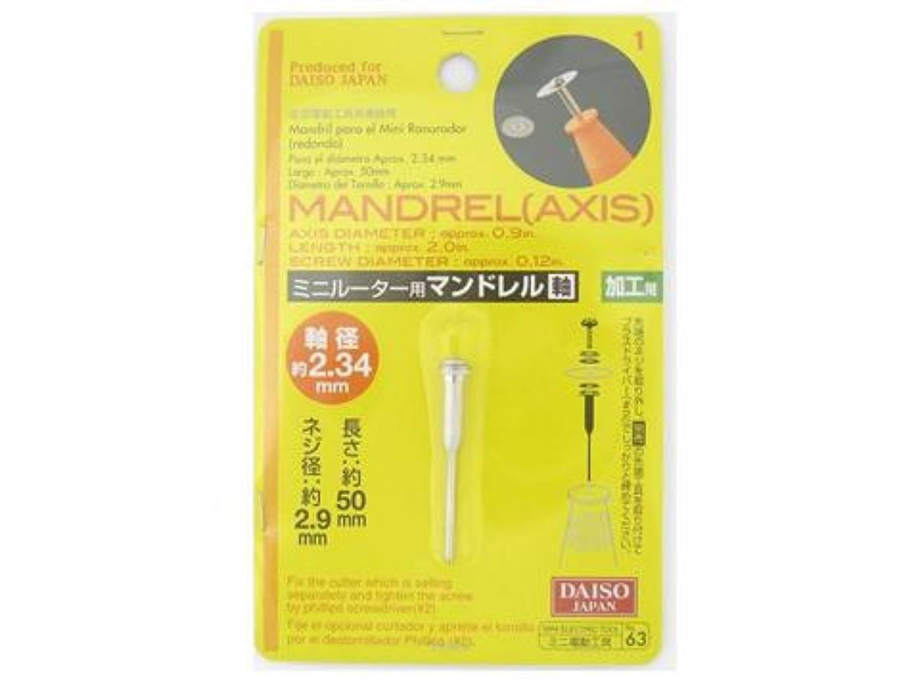 ミニルーター用マンドレル 軸