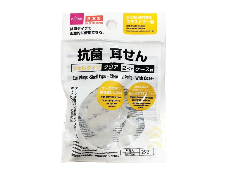 抗菌耳せん（シェルタイプ、クリア、２ペア、ケース付） ダイソー(DAISO)