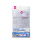 軟質抗菌ブックカバー（新書・コミック本サイズ、２枚）