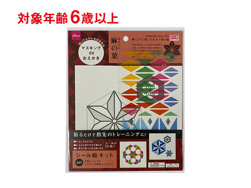 マスキングｄｅおえかき（Ｓｅｎｉｏｒ Ｔｏｙ１）