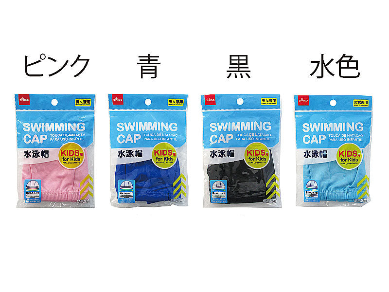 ＫＩＤＳ用水泳帽