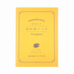 もしもノート（おかね、Ａ５、１６枚）