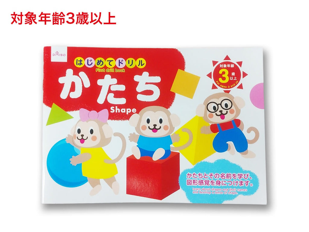 はじめてドリル（かたち） ダイソー(DAISO)