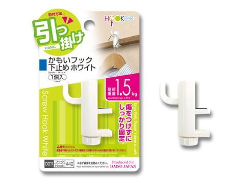 かもいフック下止めホワイト