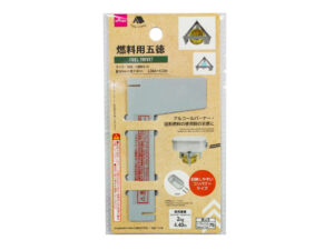 燃料用五徳