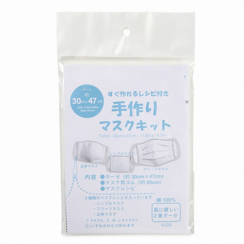 手作りマスクキット（ダブルガーゼ、白）