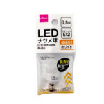 ＬＥＤ ナツメ球０．５Ｗ 電球色 ホワイト