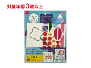 マスキングｄｅおえかき（Ｋｉｄｓ Ｔｏｙ２）