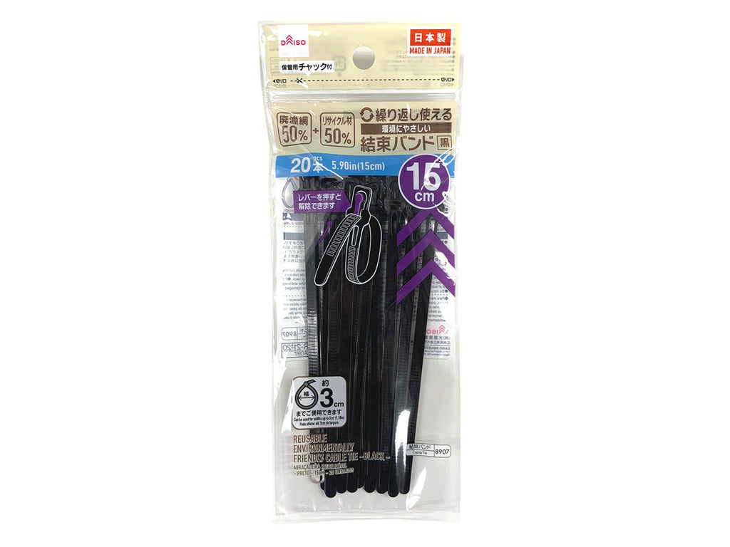 繰り返し使える環境にやさしい結束バンド（黒、２０本） ダイソー(DAISO)