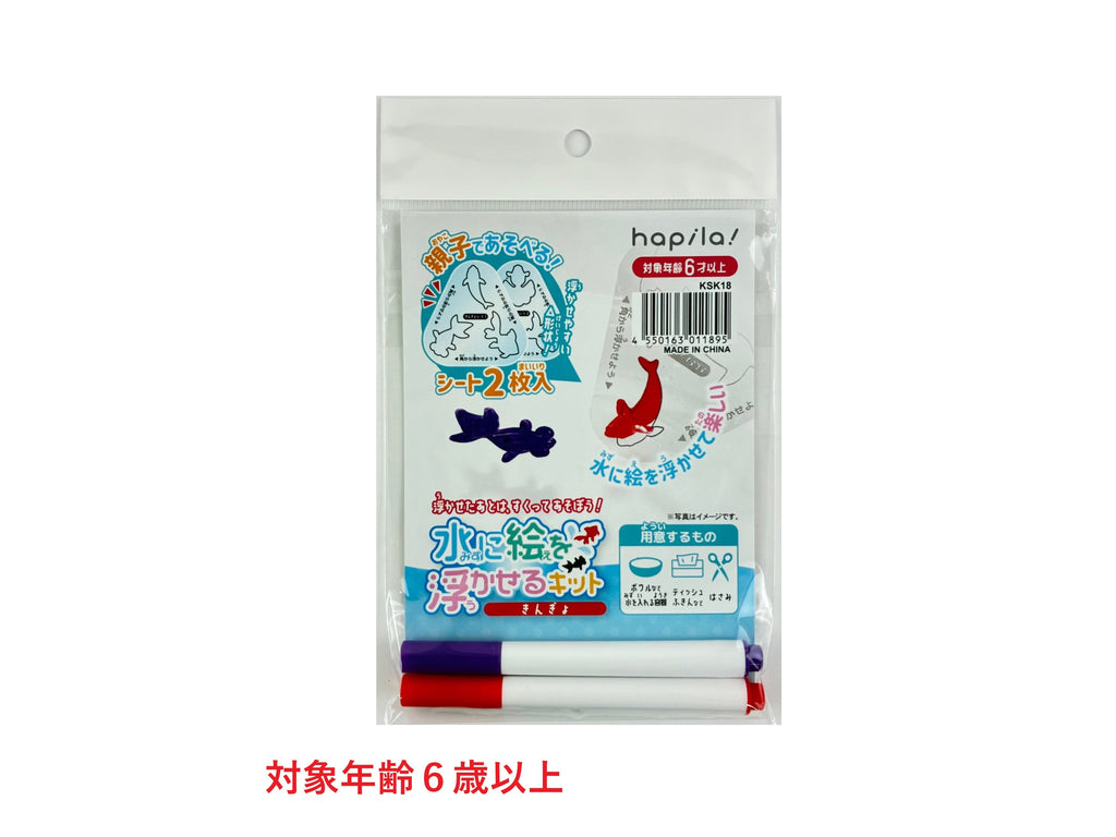 水に絵を浮かせるキット 金魚 ダイソー(DAISO)